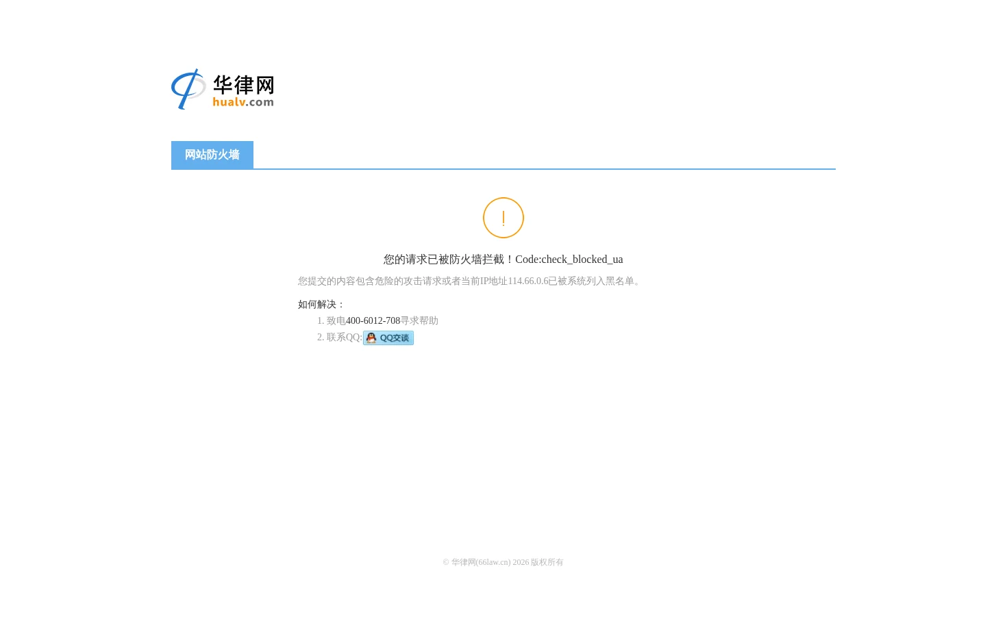 华律网 页面快照
